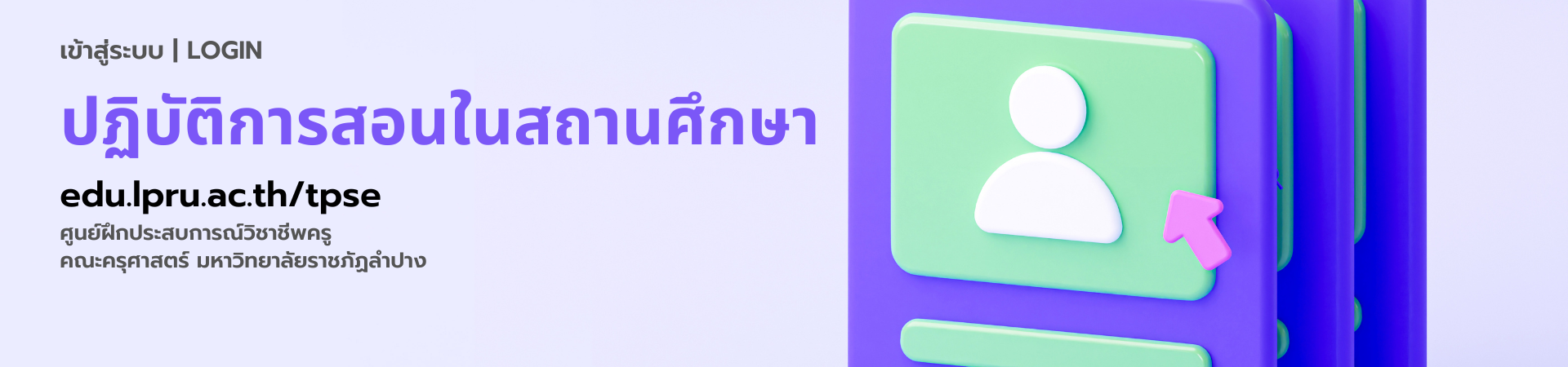 ระบบปฏิบัติการสอนในสถานศึกษา